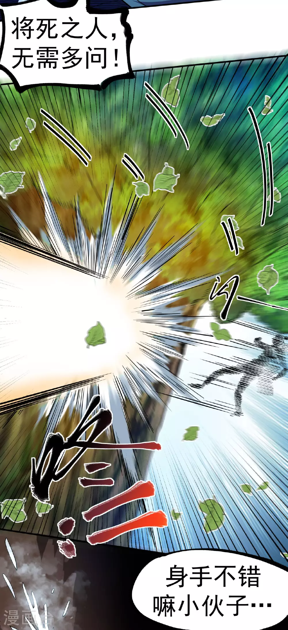 第36话 蝎尾魔狼6
