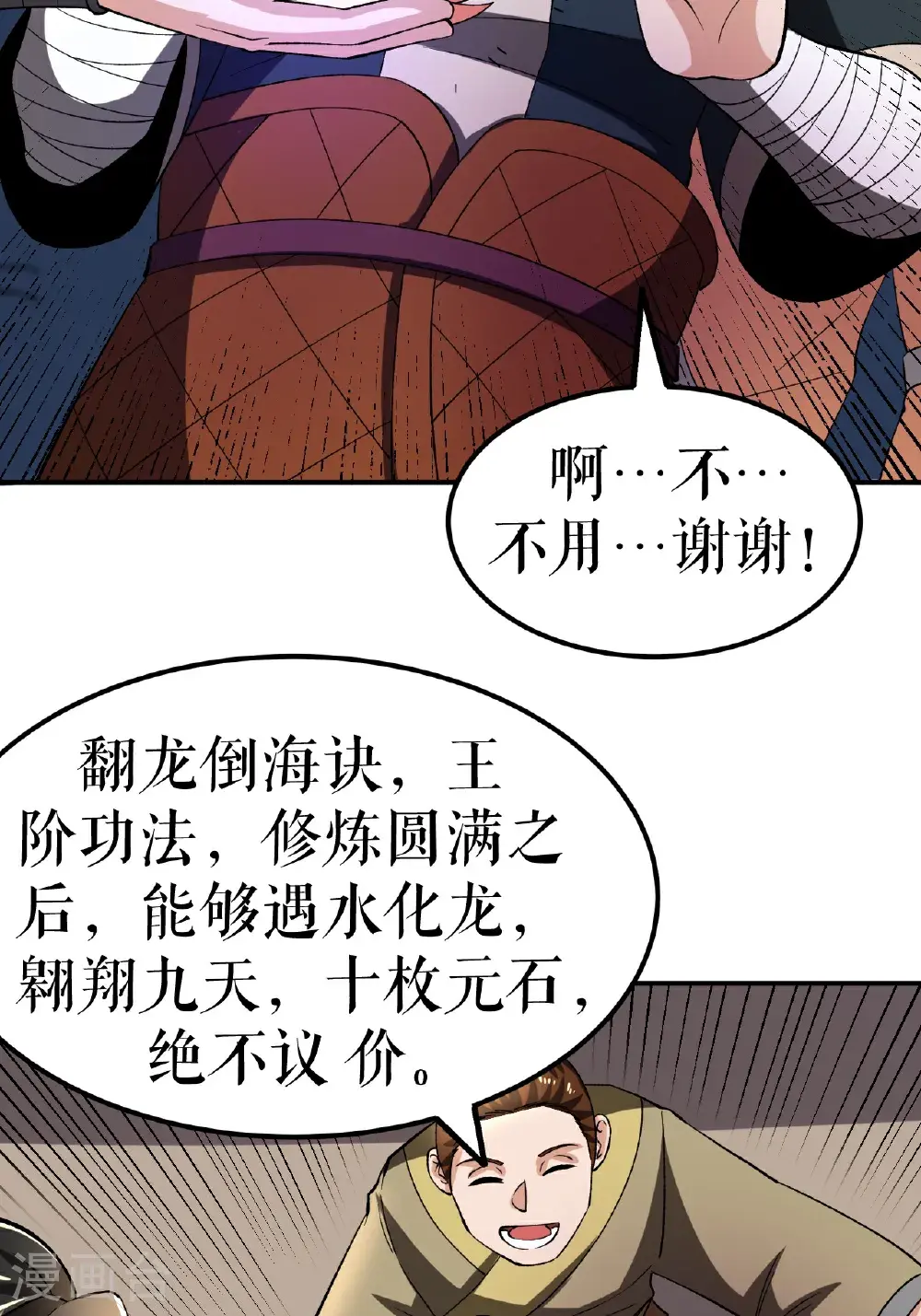 第73话 奇人隐于市6