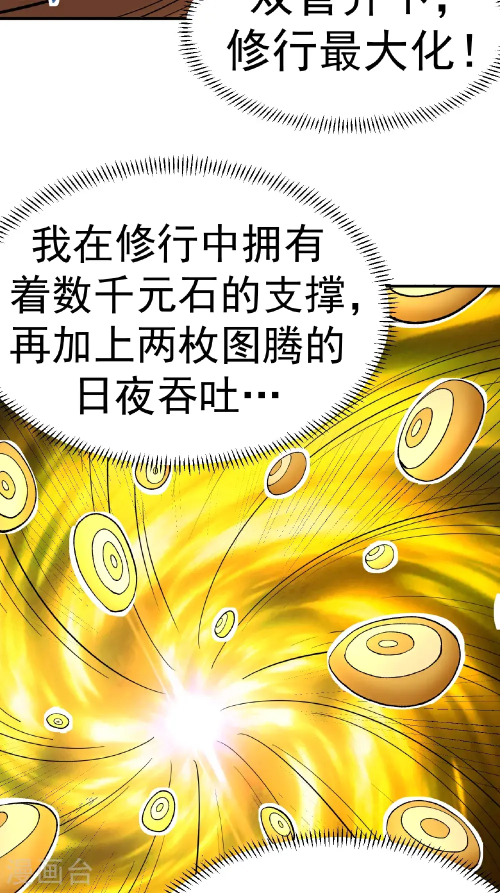 第57话 习得五元罡身24