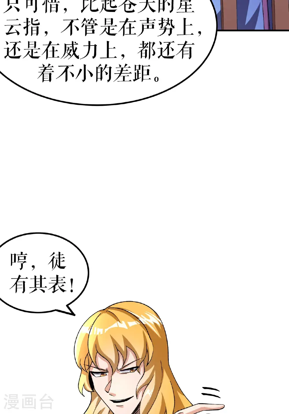 第70话 强者对战15