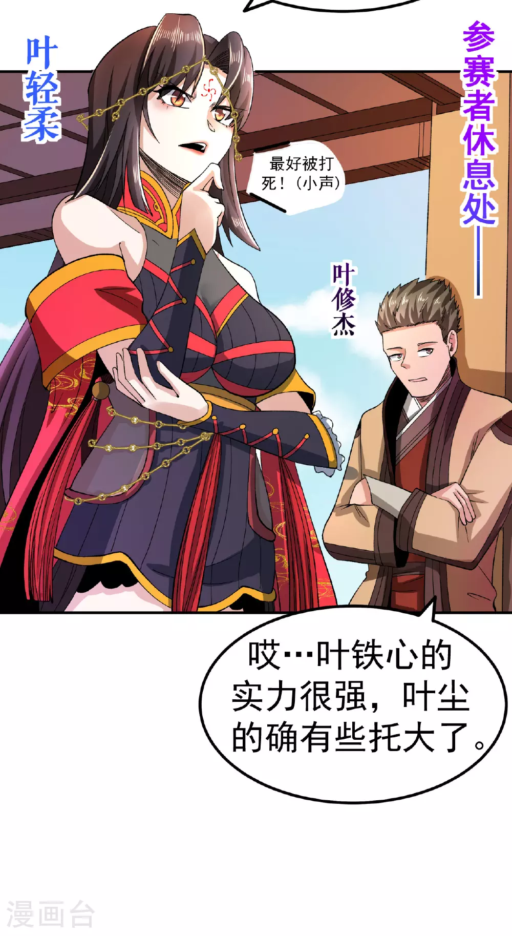 第46话 蛮牛顶天8