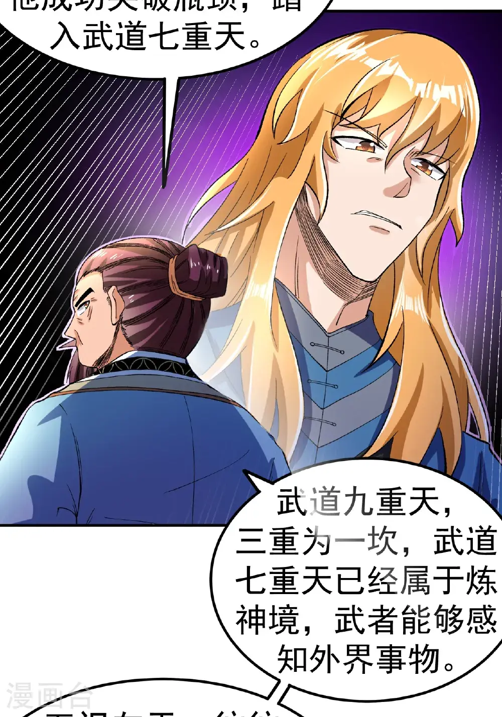 第57话 习得五元罡身3
