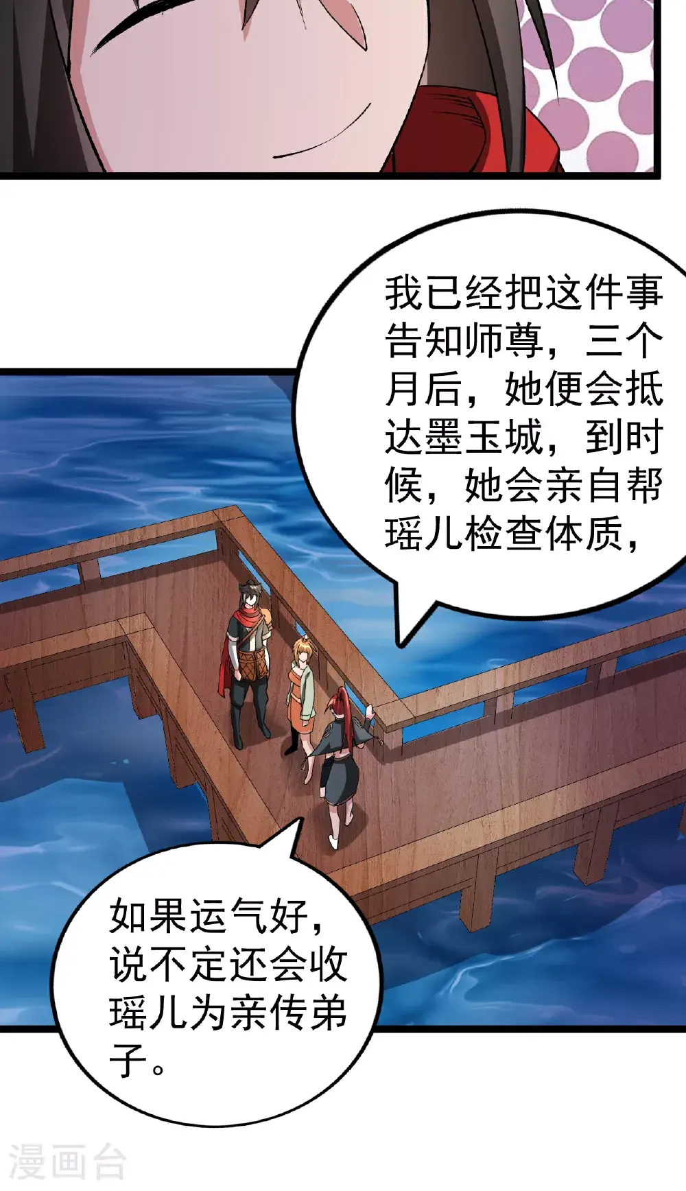 第54话 瑶儿的寒气37