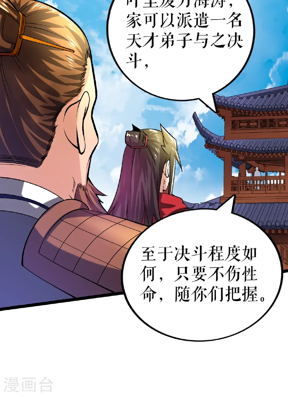 第83话 暴怒叶苍天37