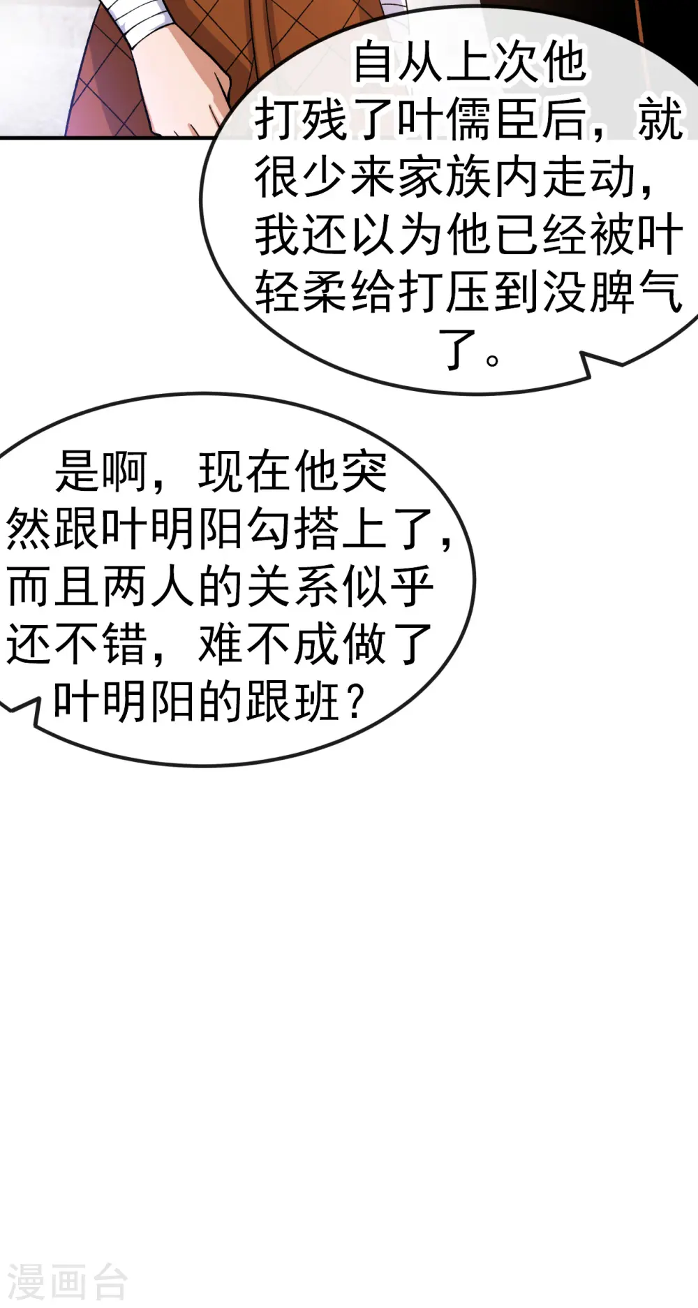 第22话 叶玉龙34