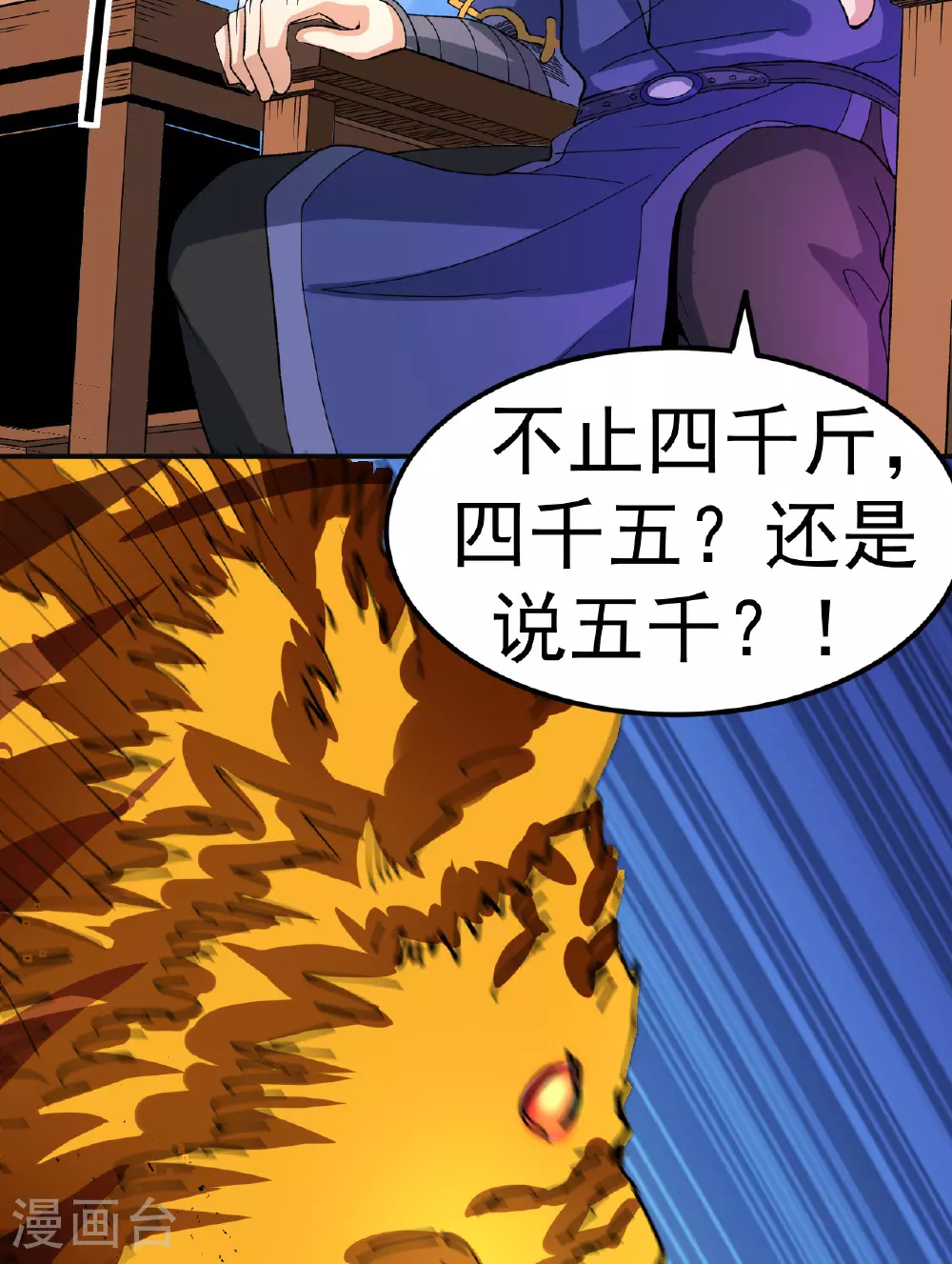 第46话 蛮牛顶天33