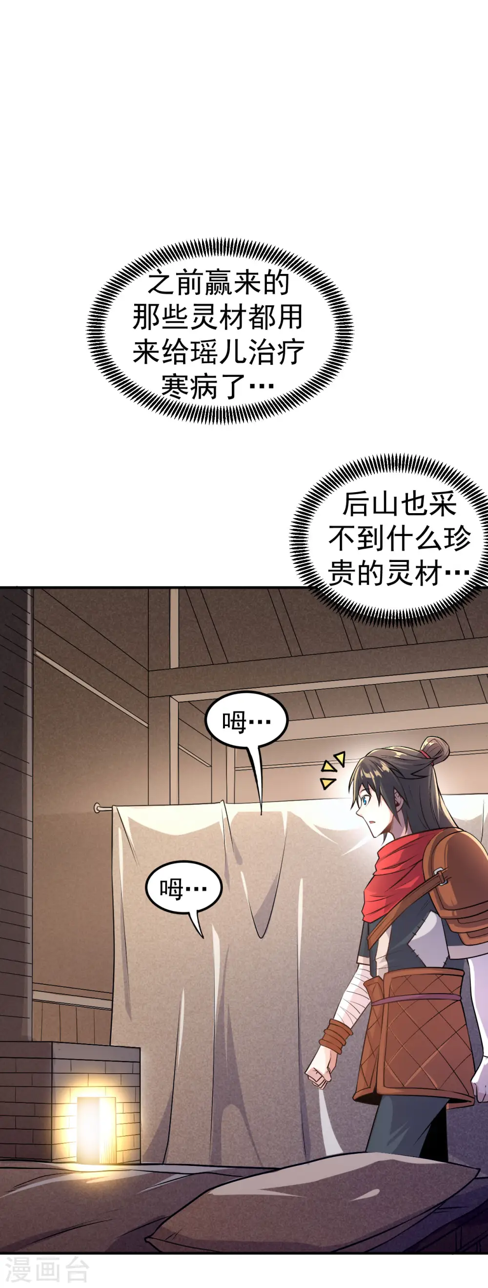 第5话 武道突破29