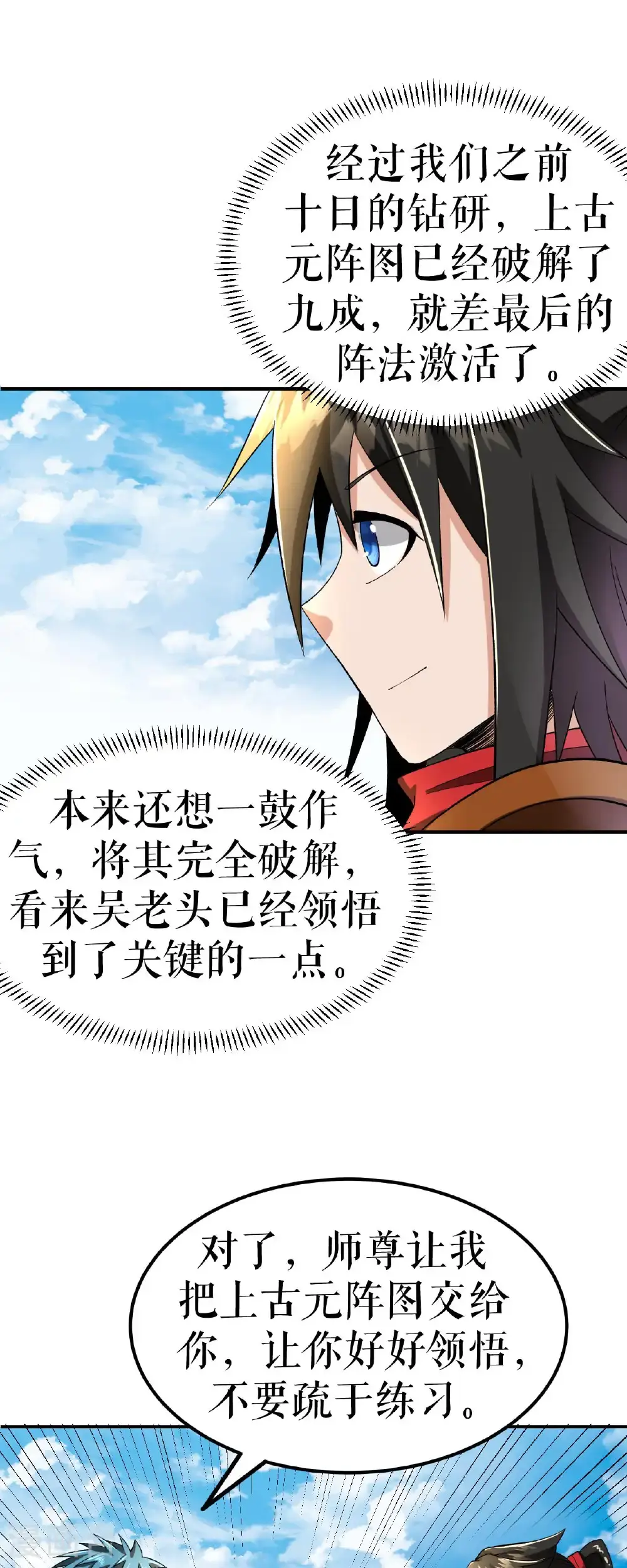 第76话 飞速成长18