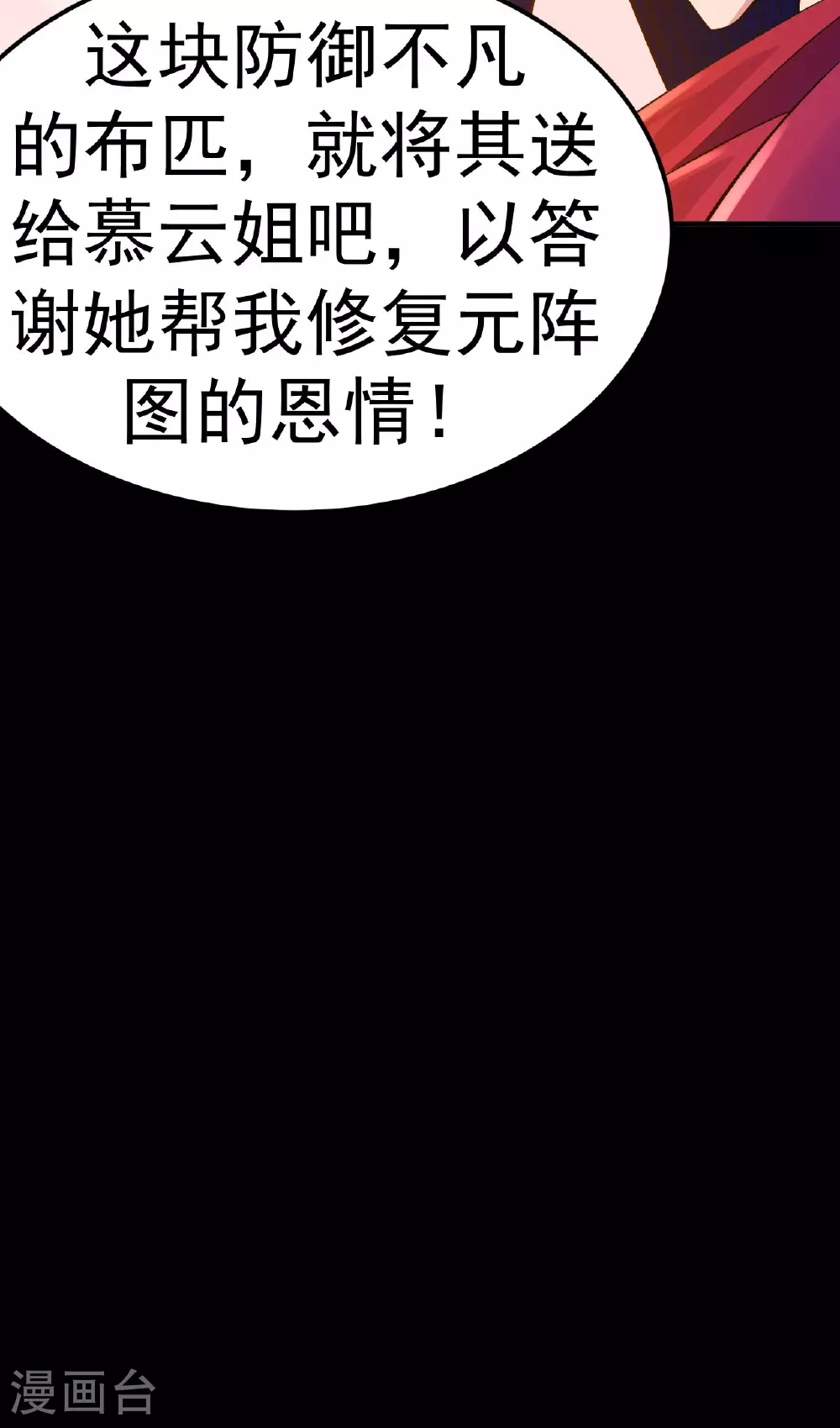 第38话 秘境探宝34