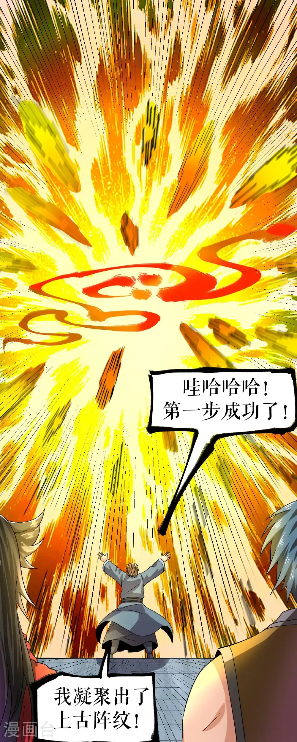 第76话 飞速成长1