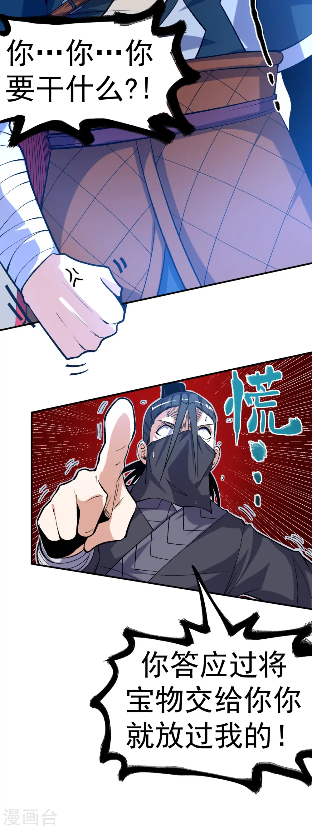 第21话 救人分宝8