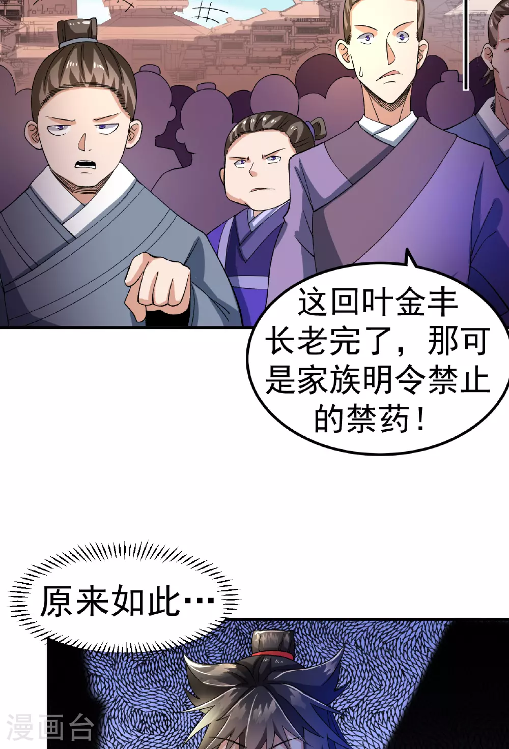 第50话 爆元丹的后果2