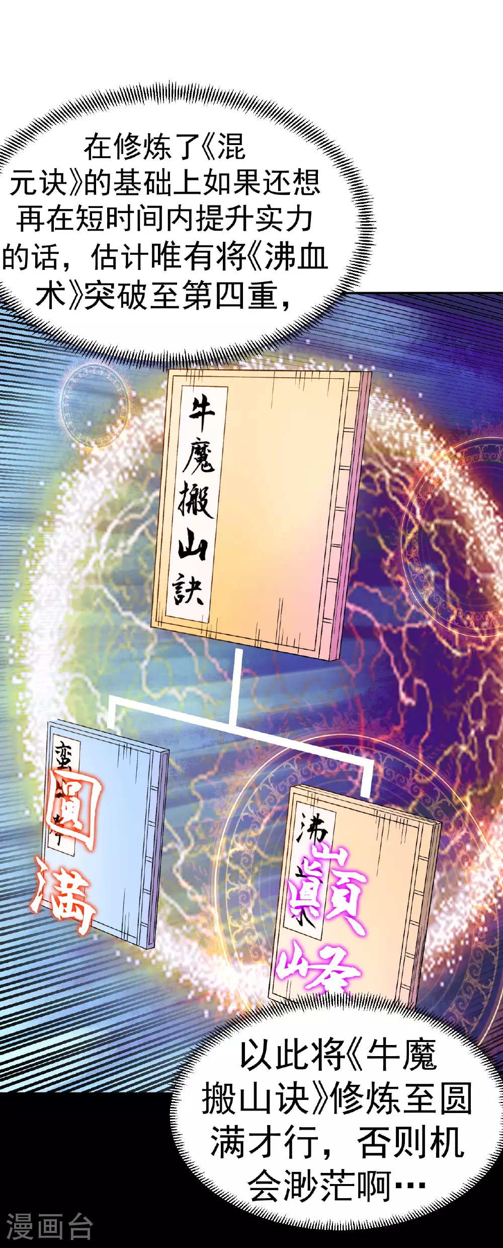 第34话 进山历练14