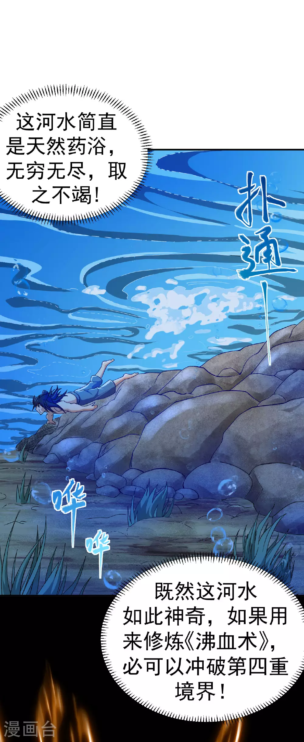 第39话 四重天的威力30
