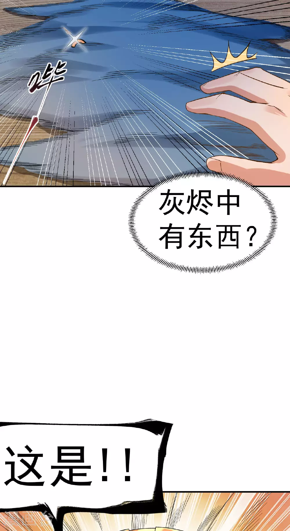 第38话 秘境探宝6