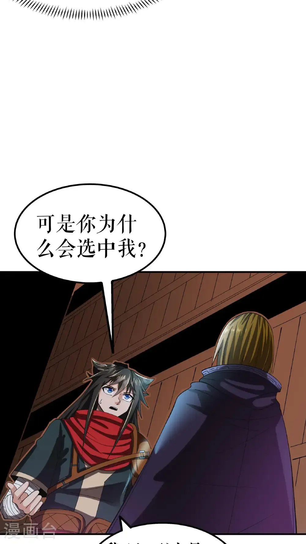 第89话 天地盟的邀请24