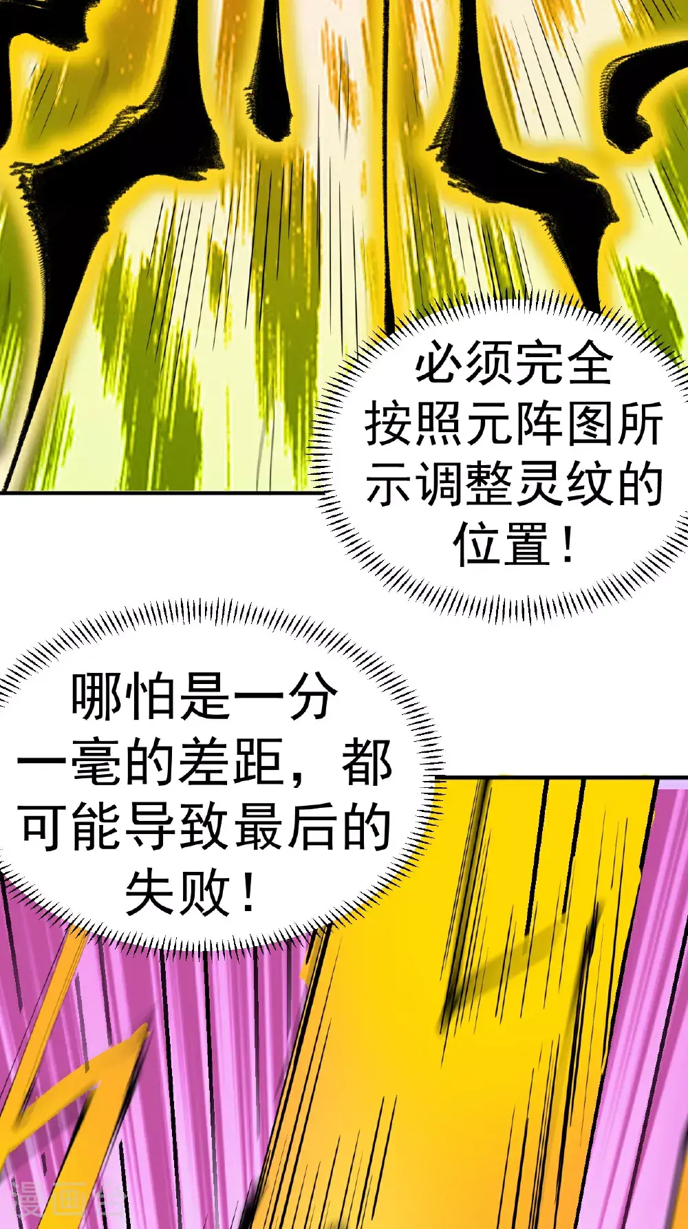 第57话 习得五元罡身40