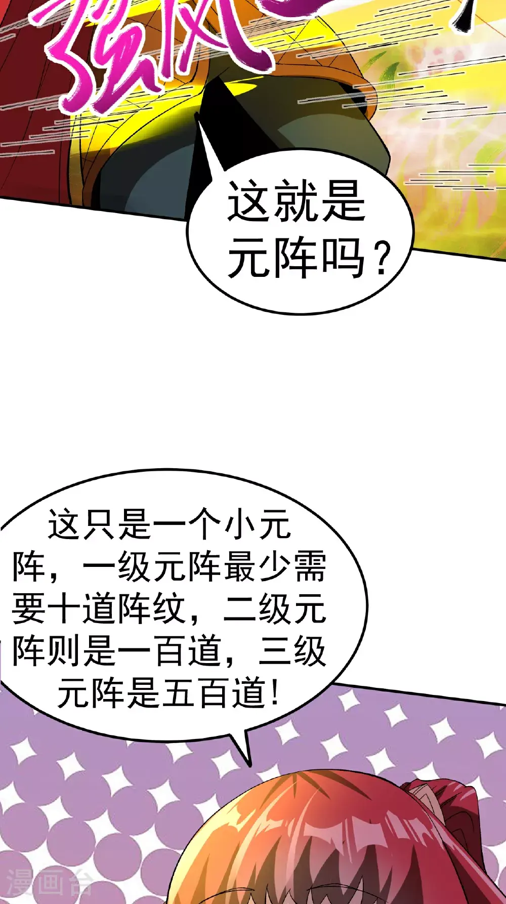 第55话 元阵师24