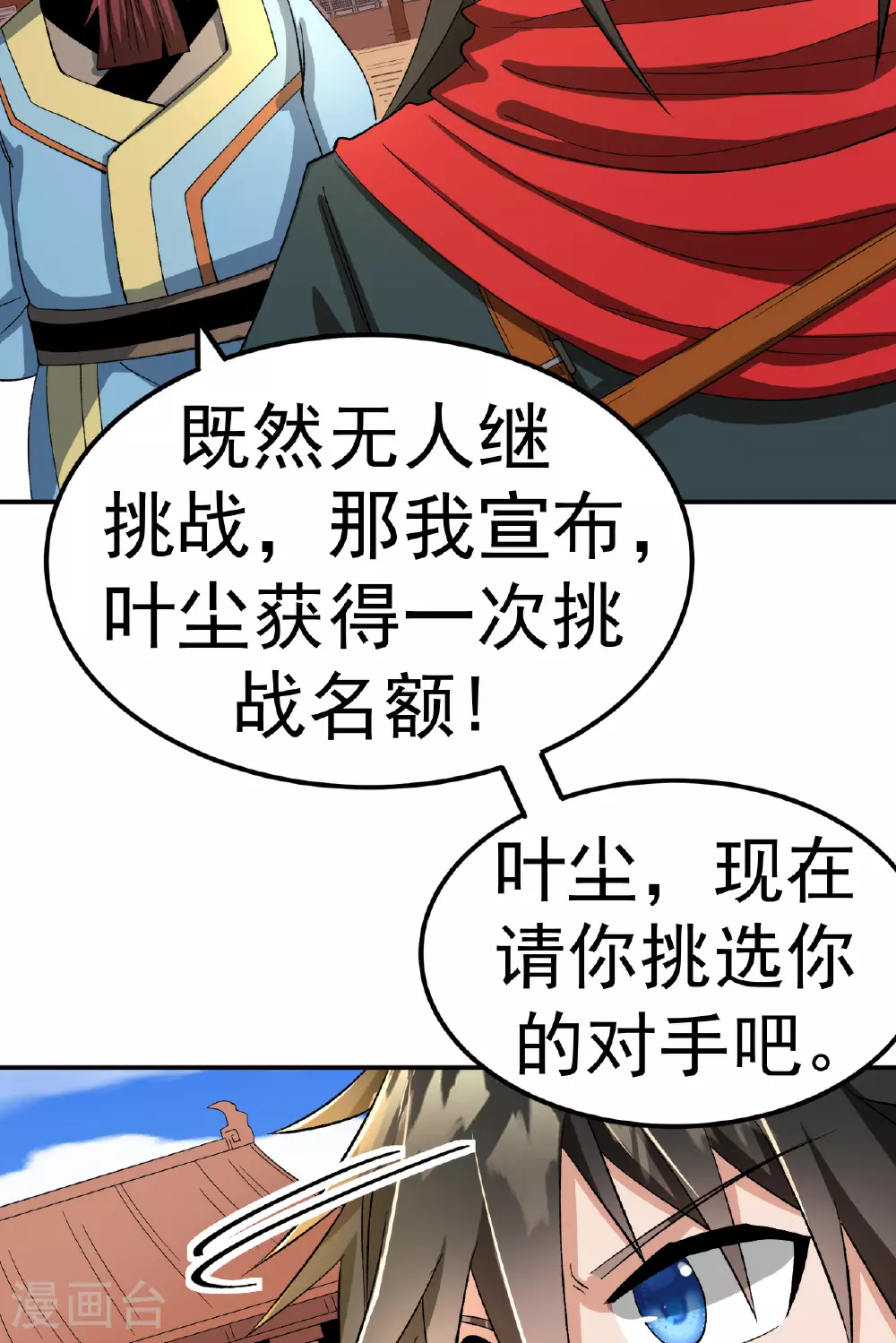 第46话 蛮牛顶天54