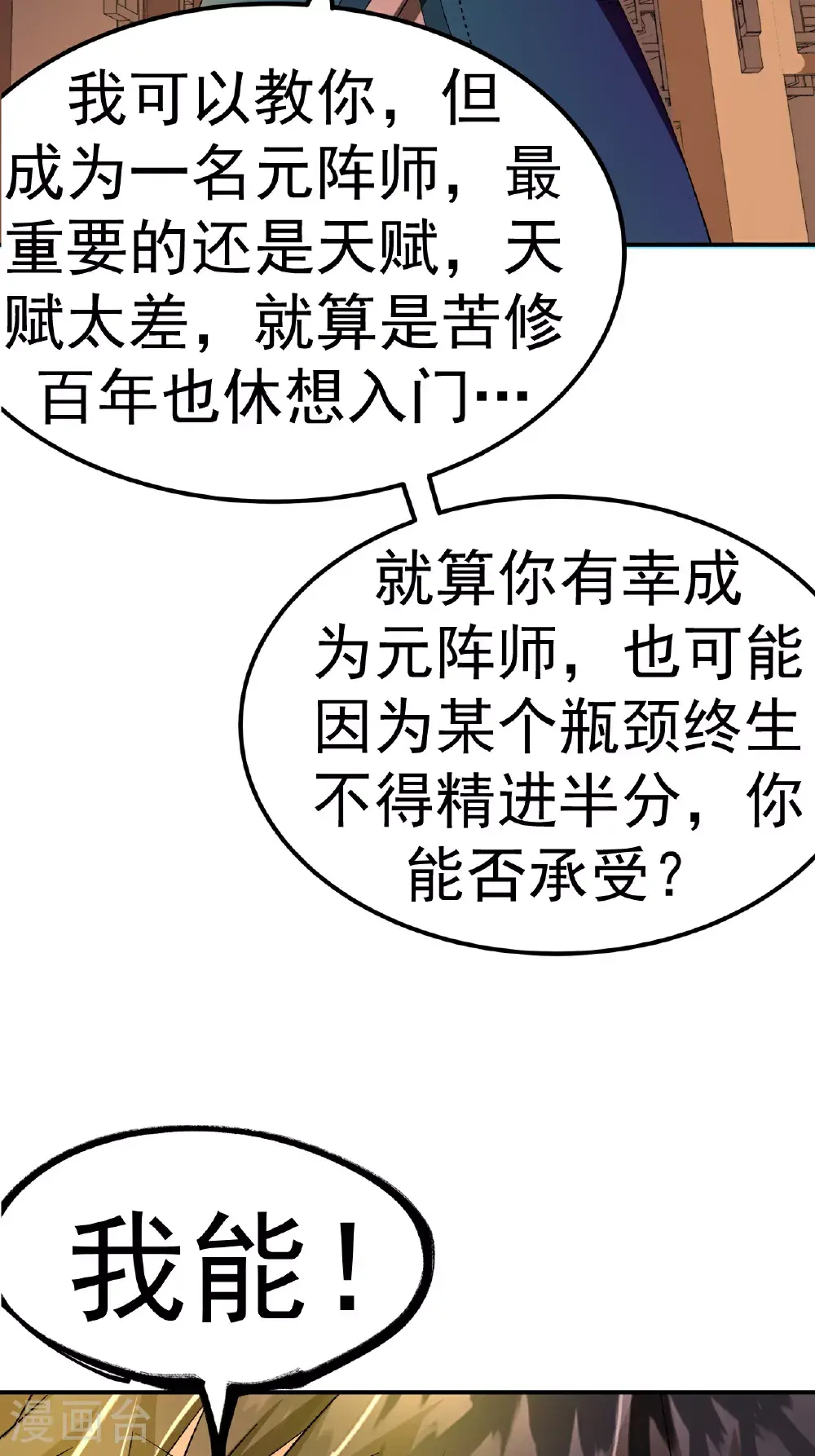 第55话 元阵师16