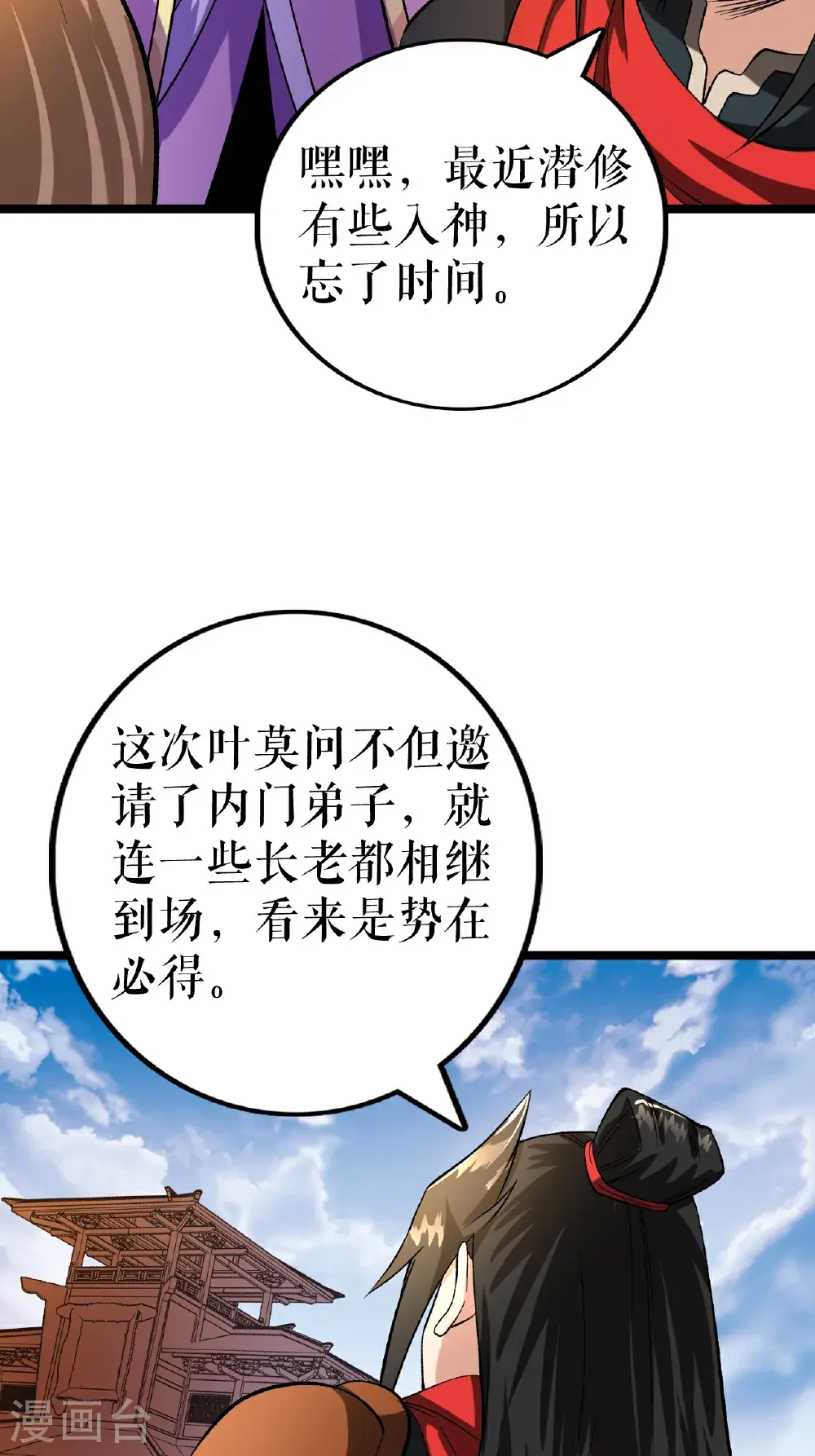 第69话 叶尘的计划35