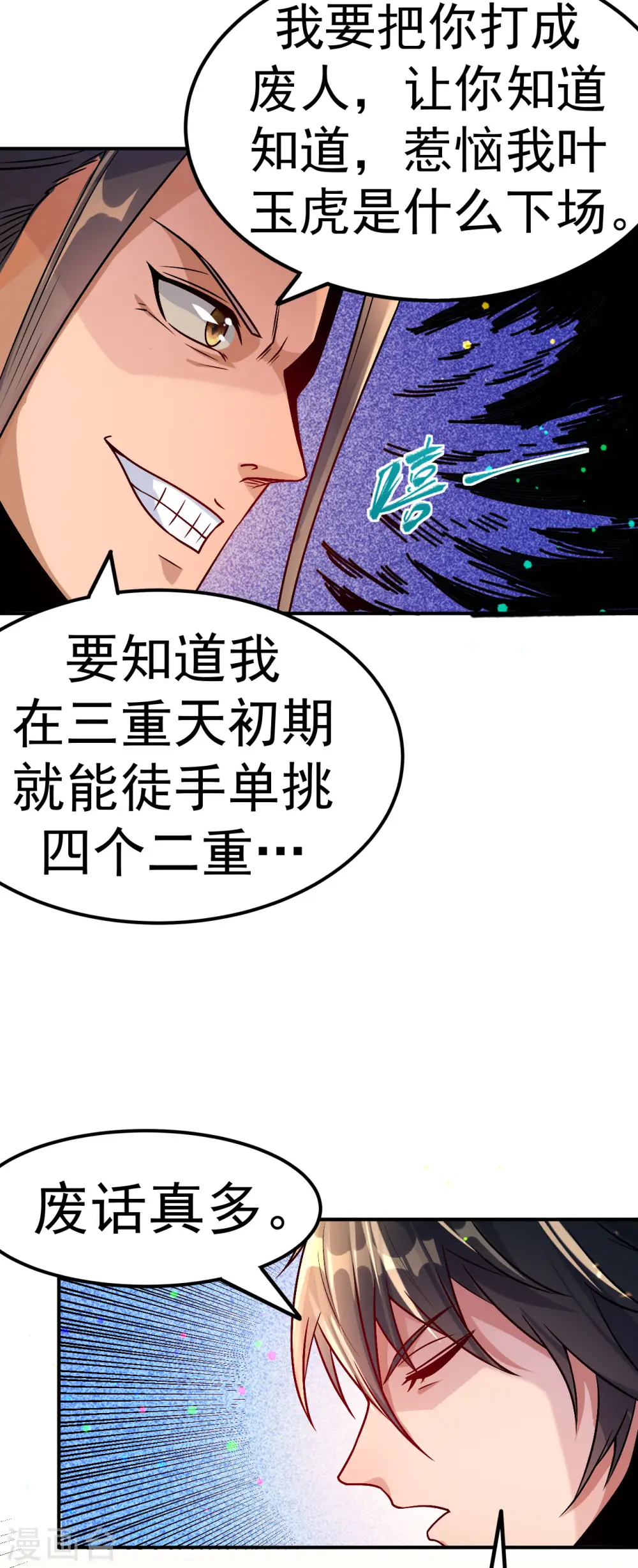 第2话 技惊全场14