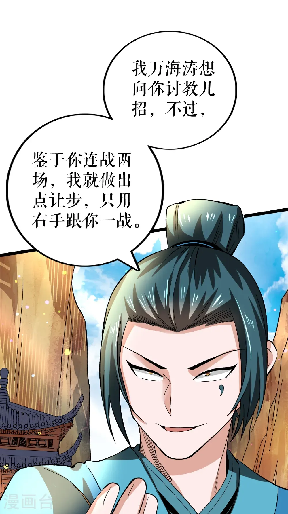 第80话 万海涛出场17