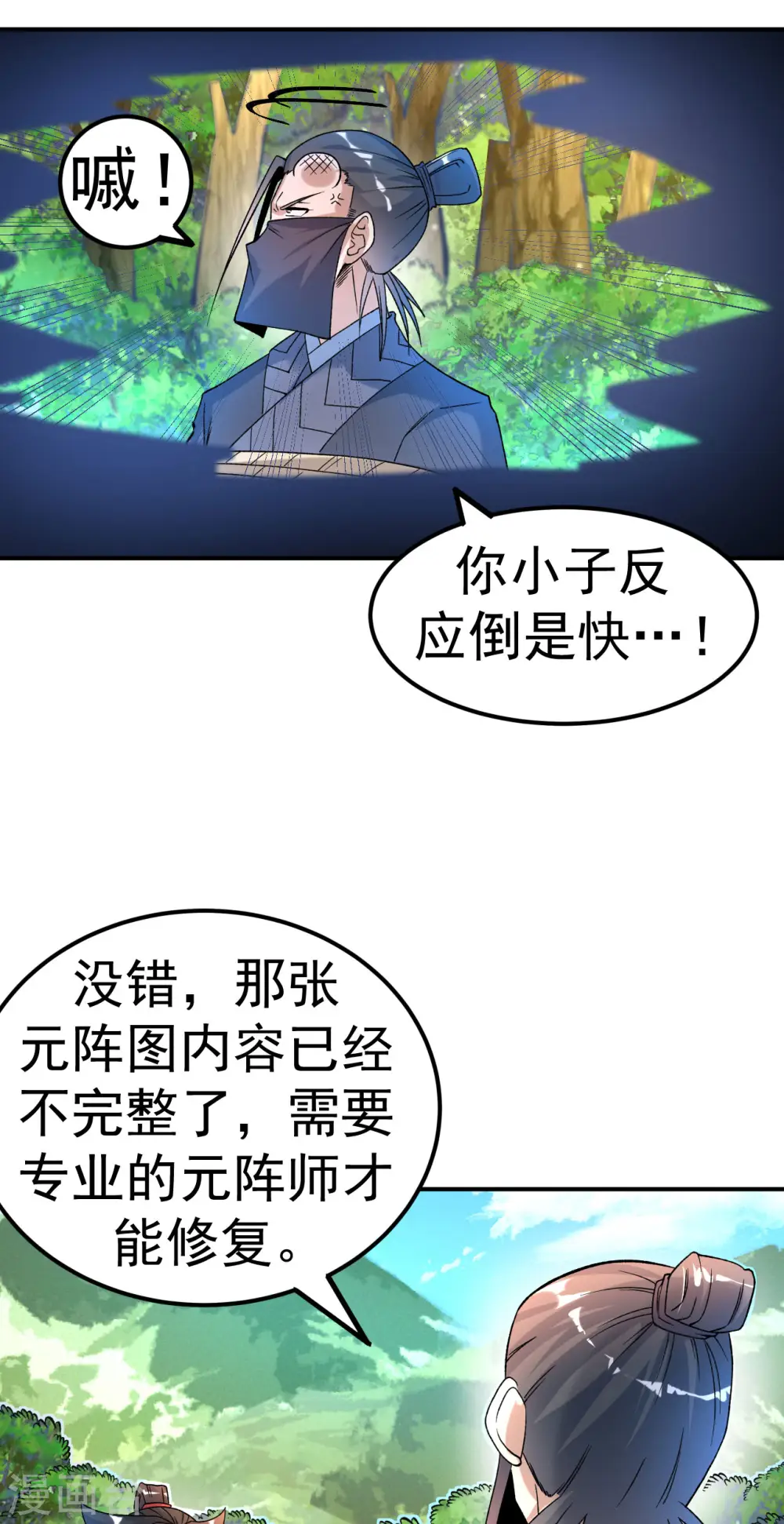第20话 元阵图20