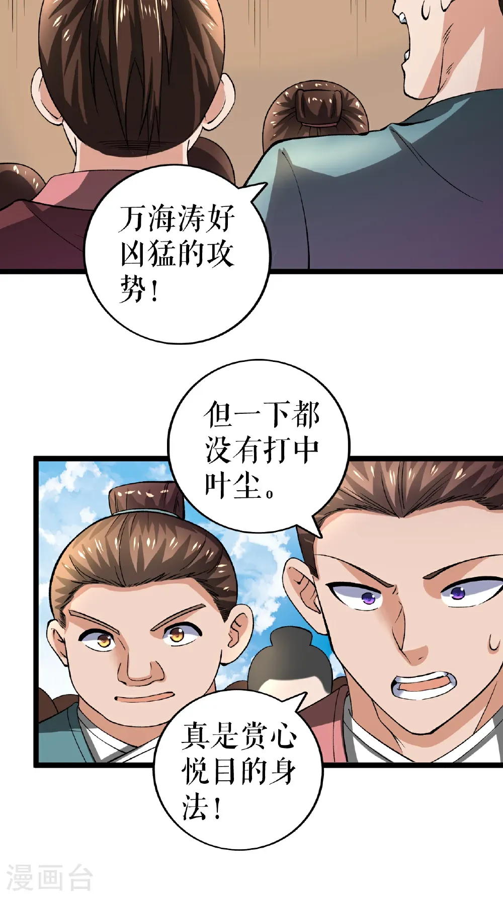 第82话 叶尘复仇20