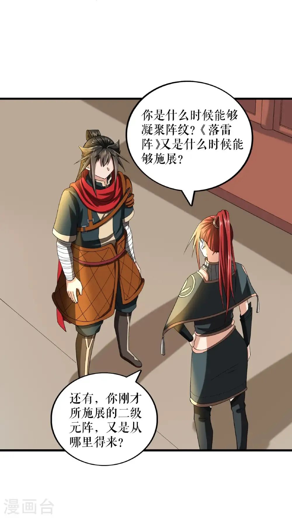 第88话 万凌烟献身5