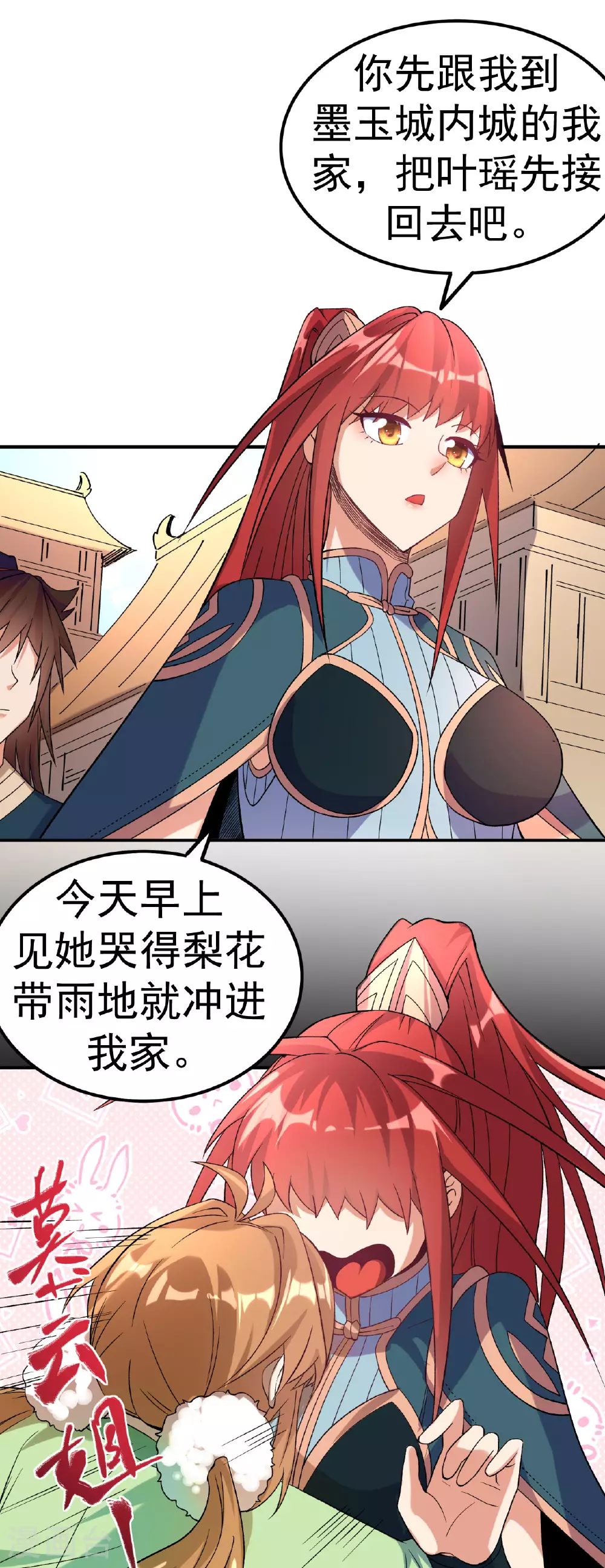 第32话 慕云姐的点拨8