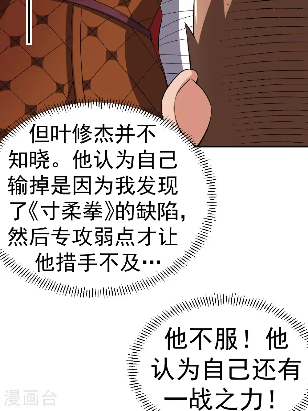 第53话 一力降十会9