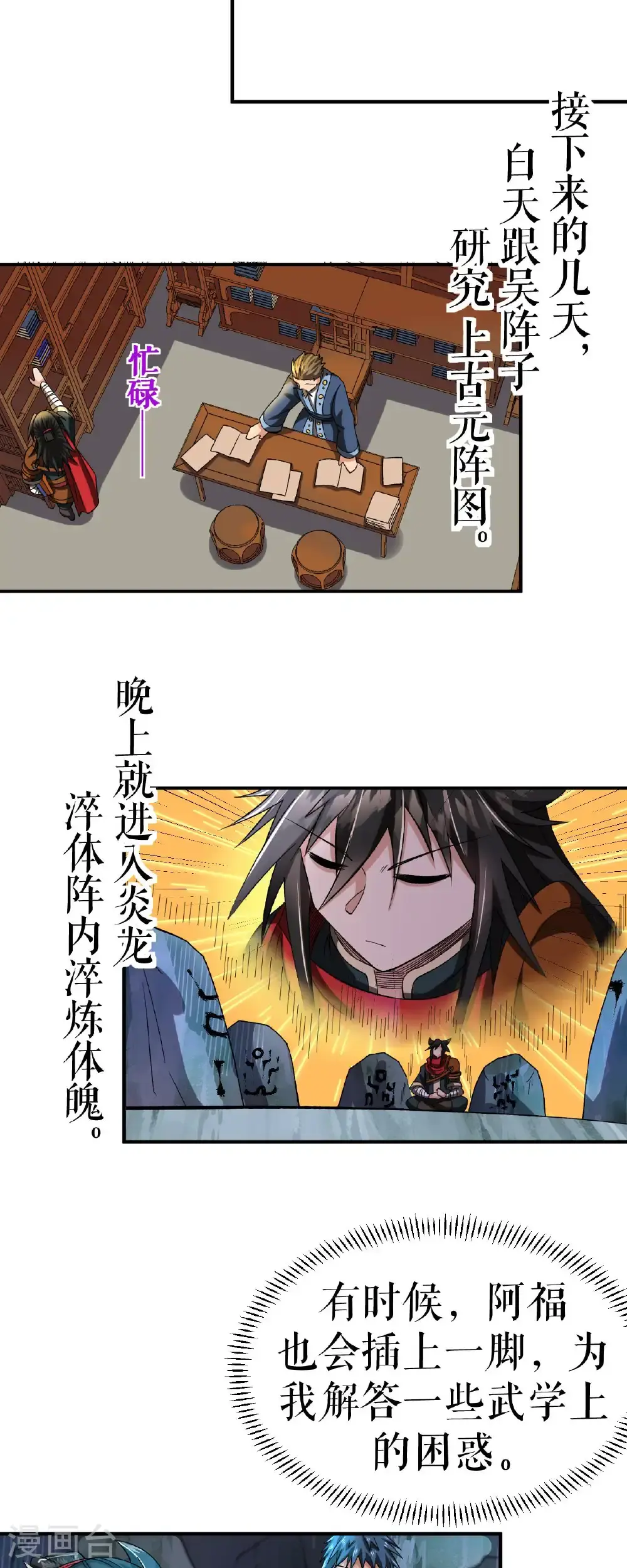 第76话 飞速成长3
