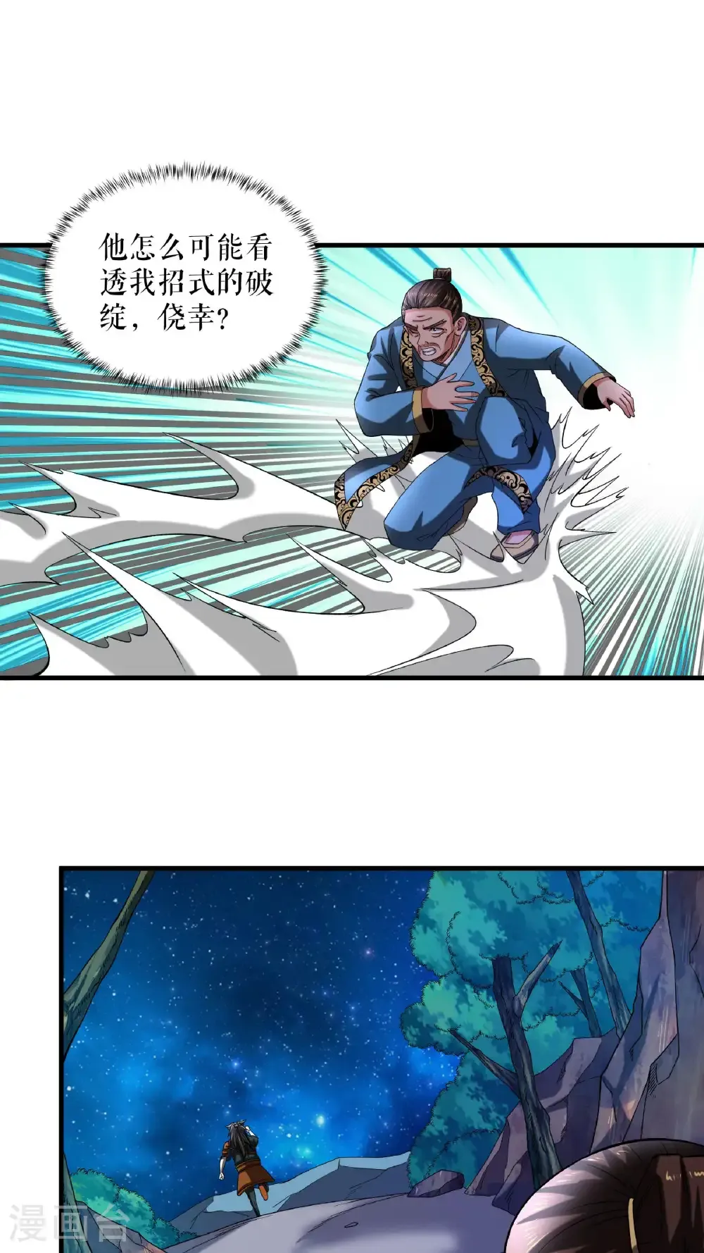 第96话 斩杀林武8