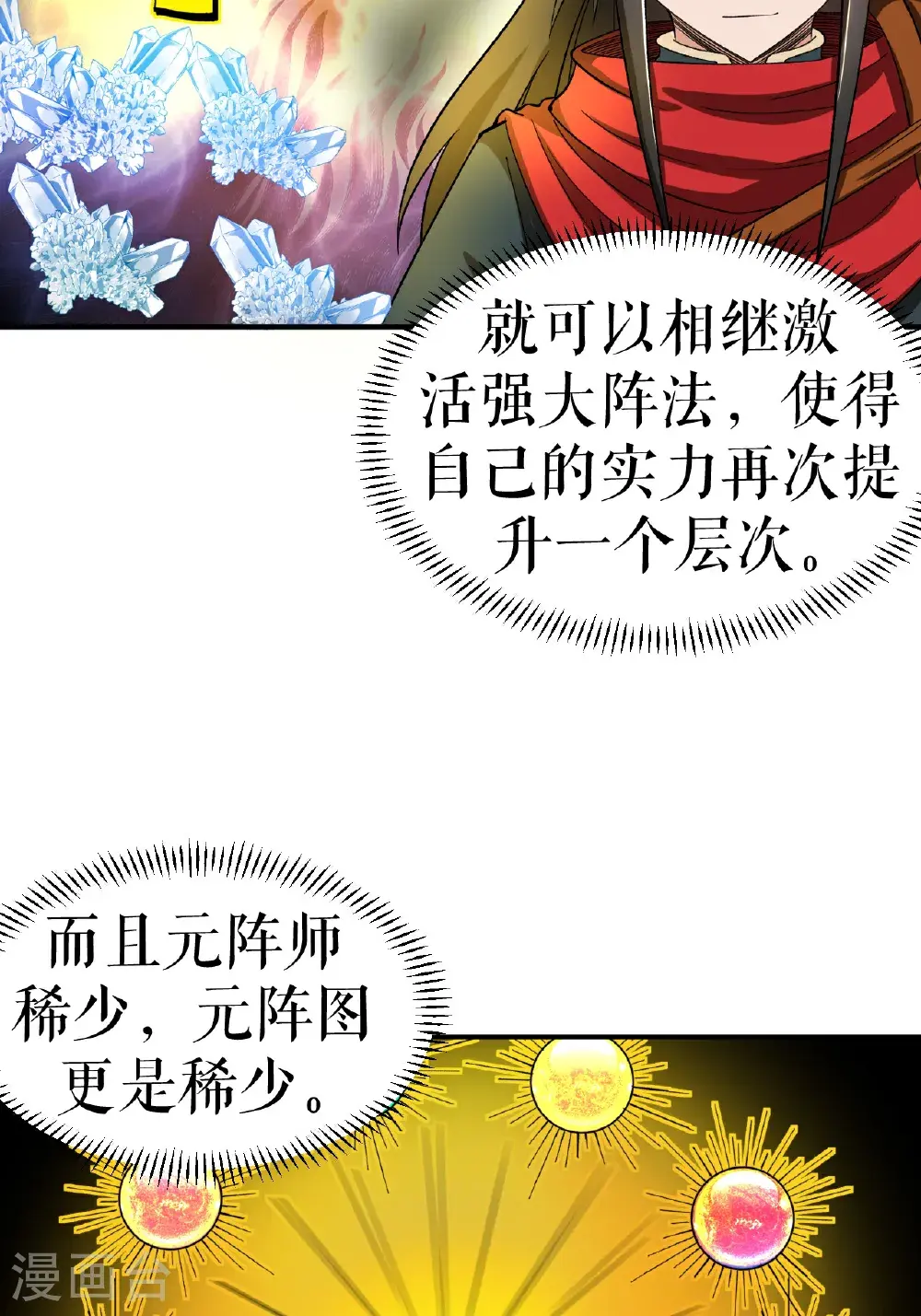 第64话 奇遇得元阵32