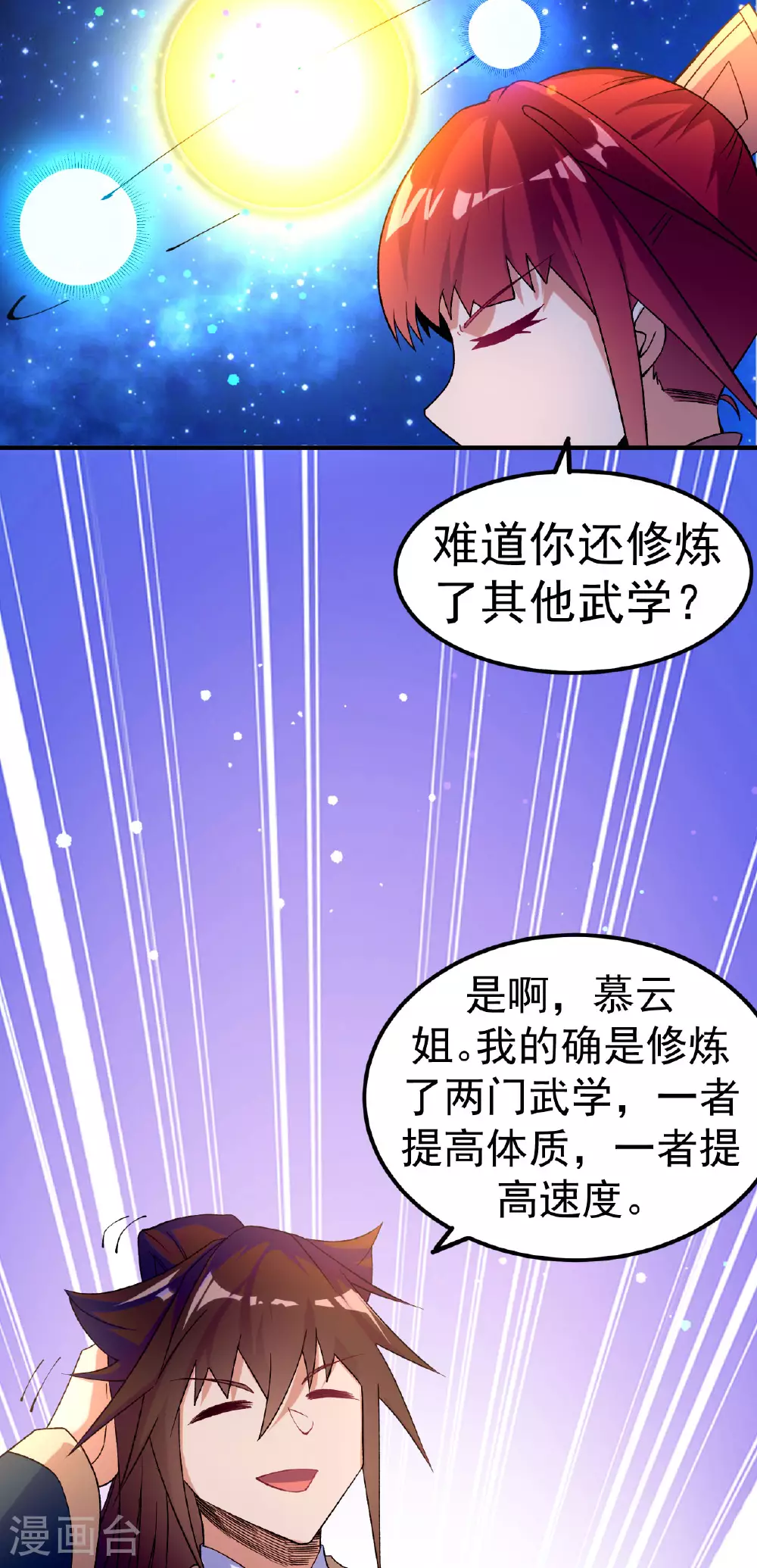 第32话 慕云姐的点拨19