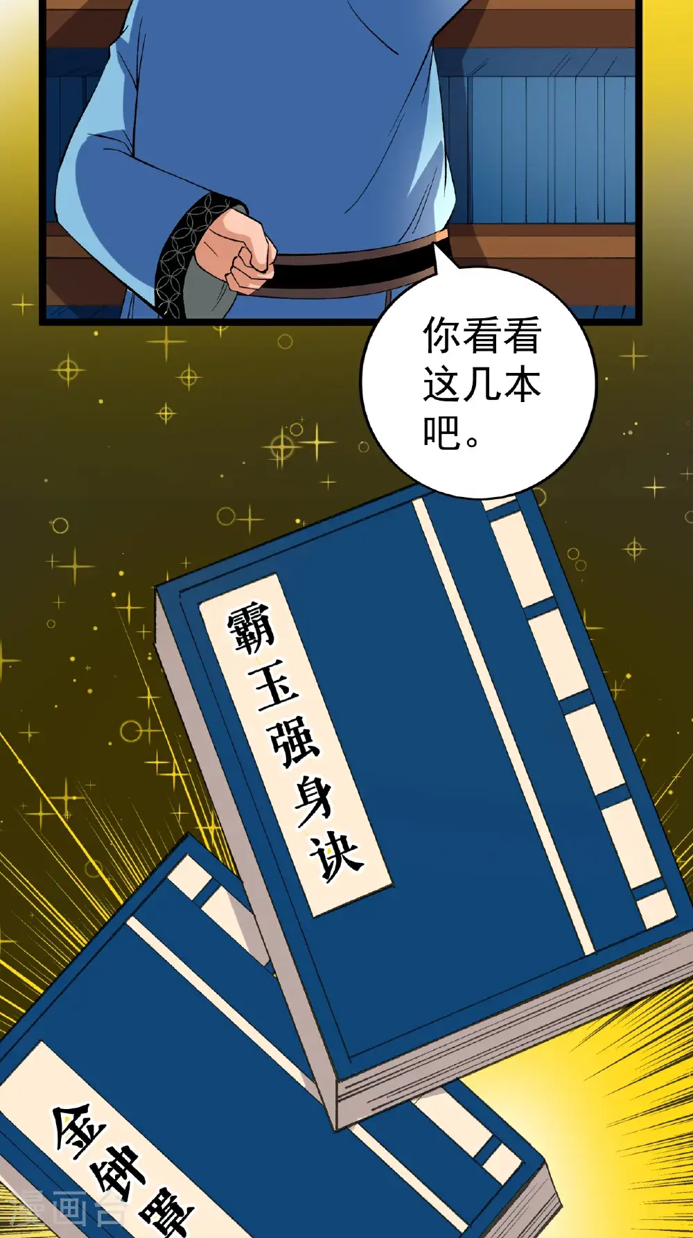 第56话 再入玄武阁21