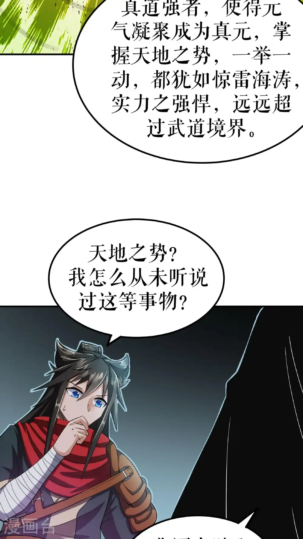 第89话 天地盟的邀请29
