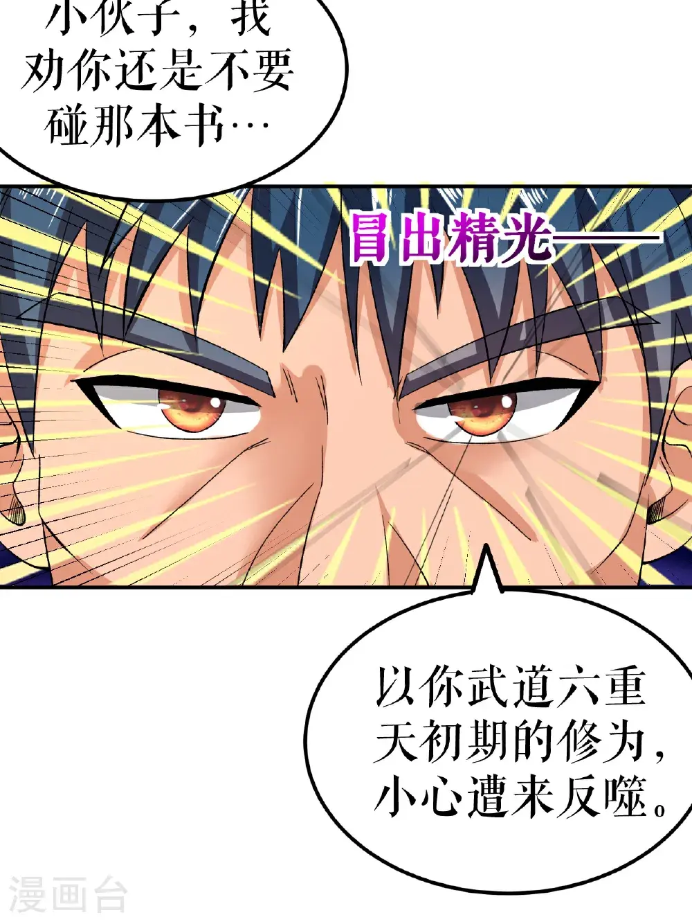 第73话 奇人隐于市25