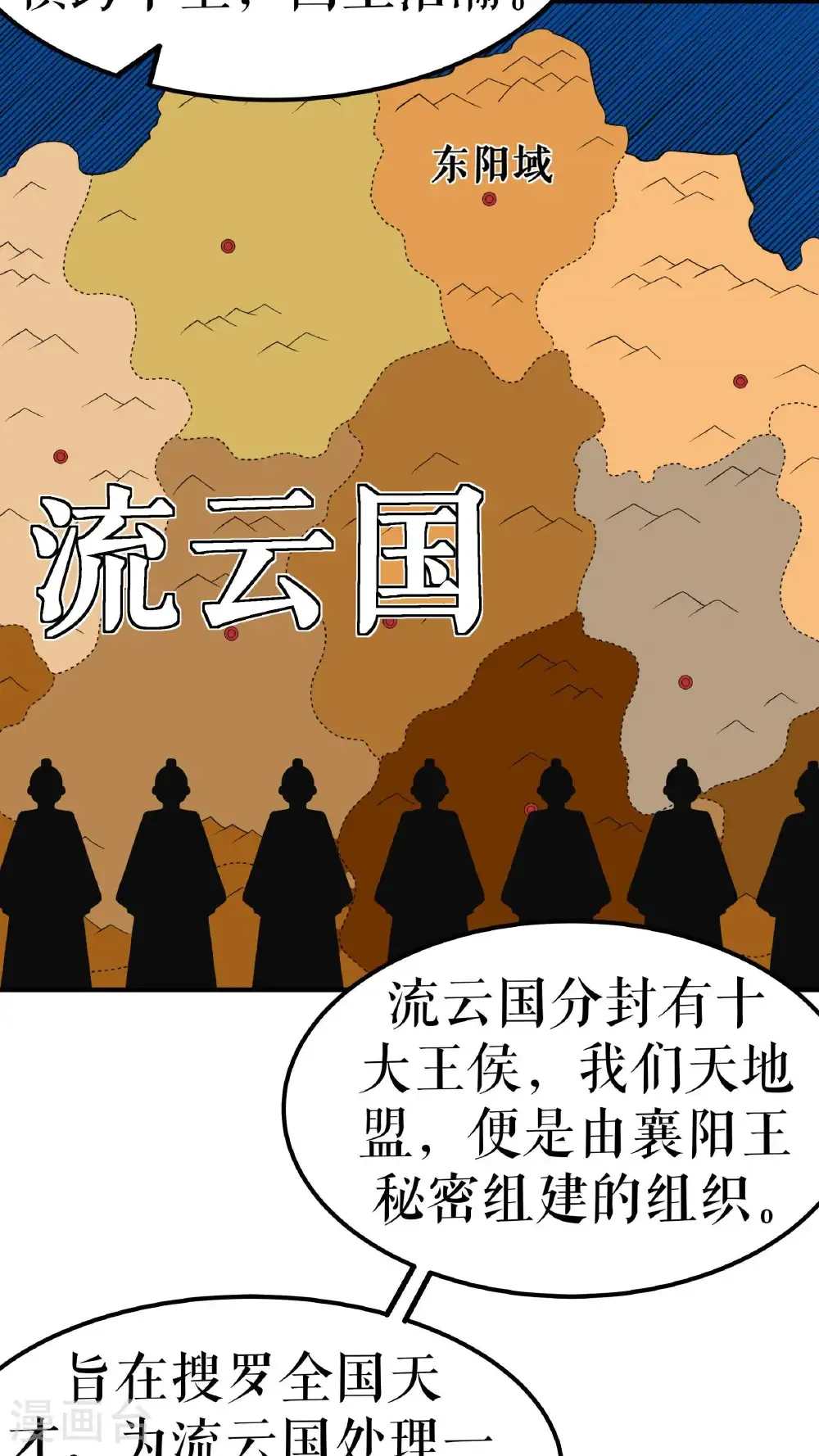 第89话 天地盟的邀请15