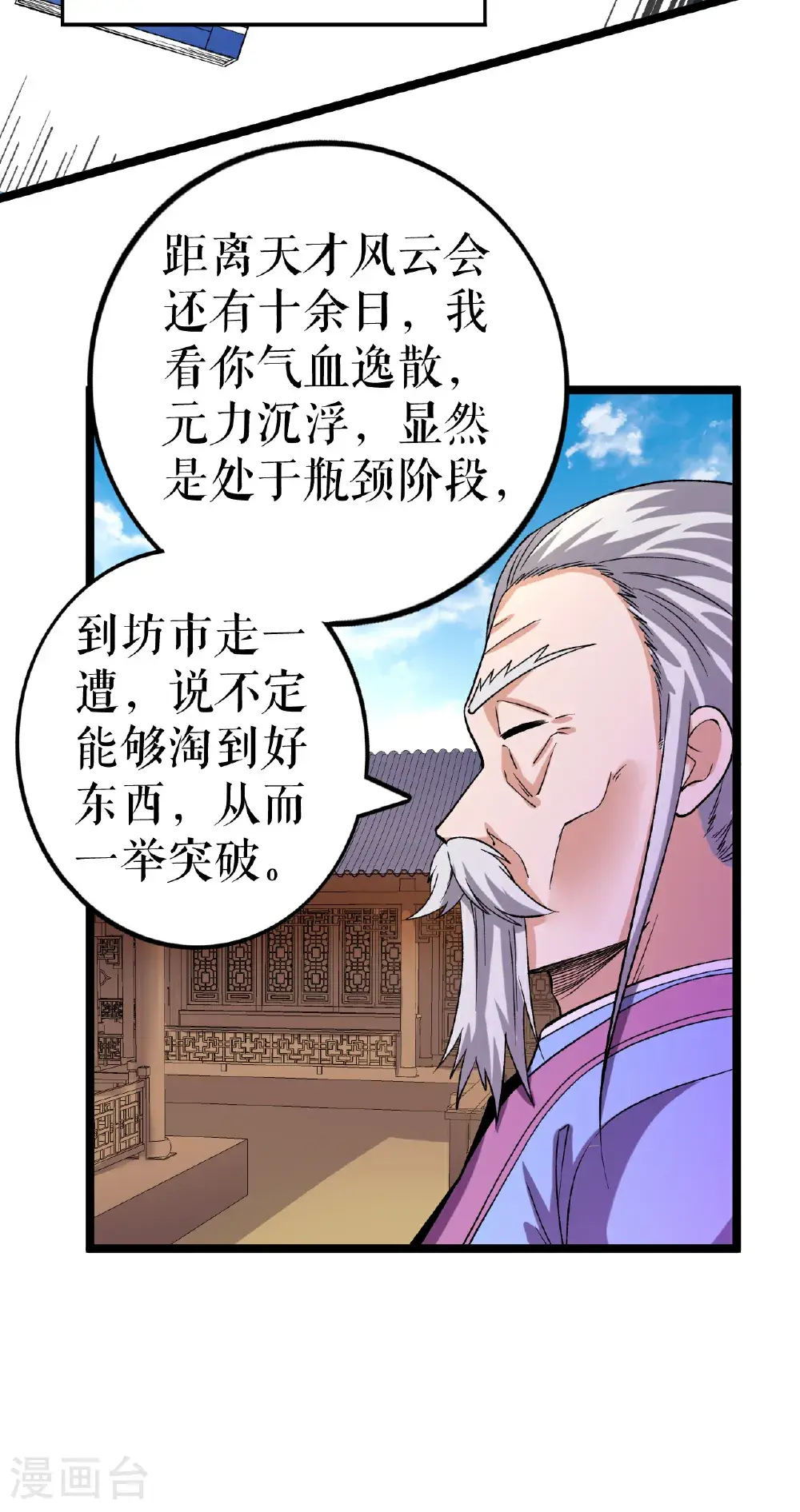 第72话 万家坊市8
