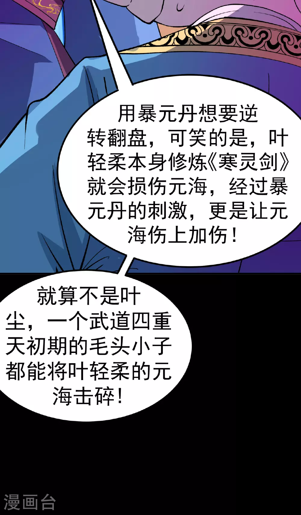 第49话 打散元海47