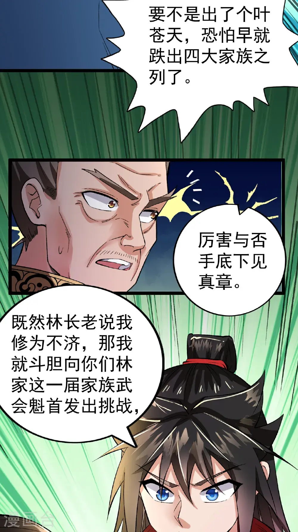 第58话 挑战林家魁首16