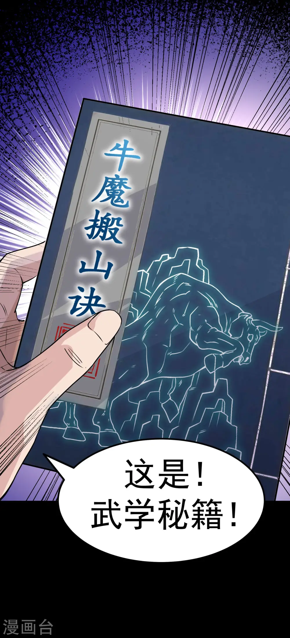 第4话 获得秘籍45
