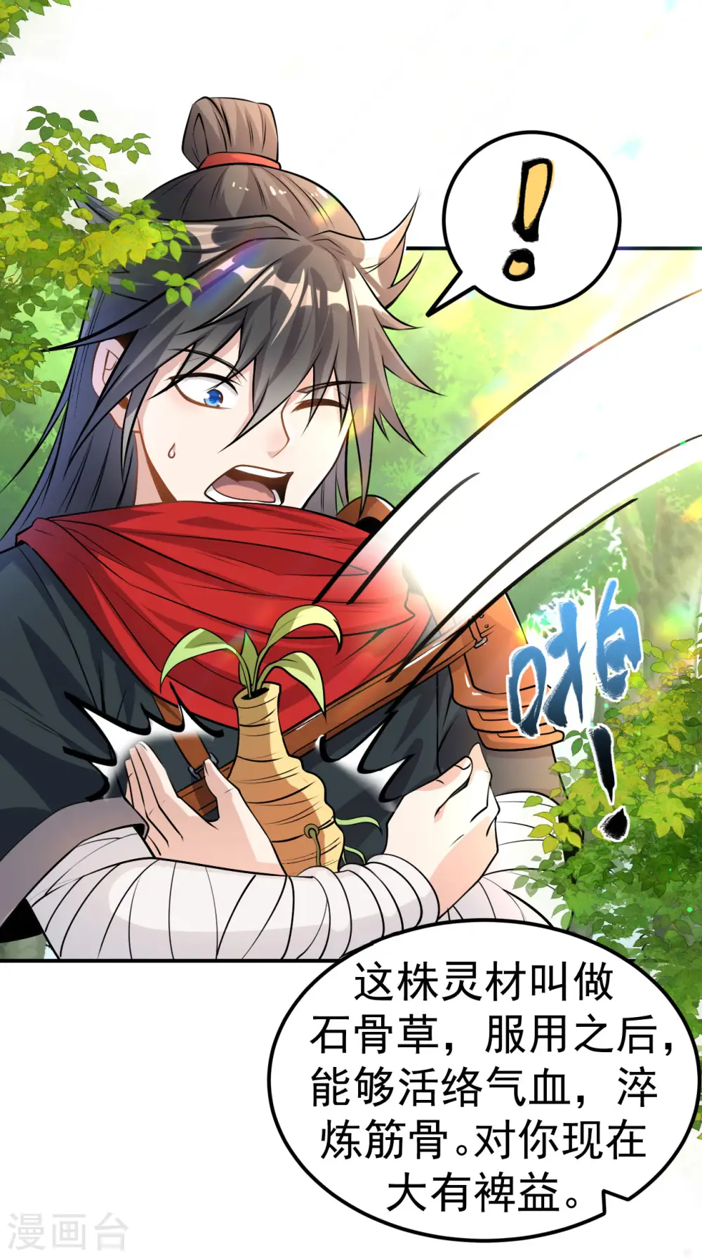 第8话 柳慕云的帮助29