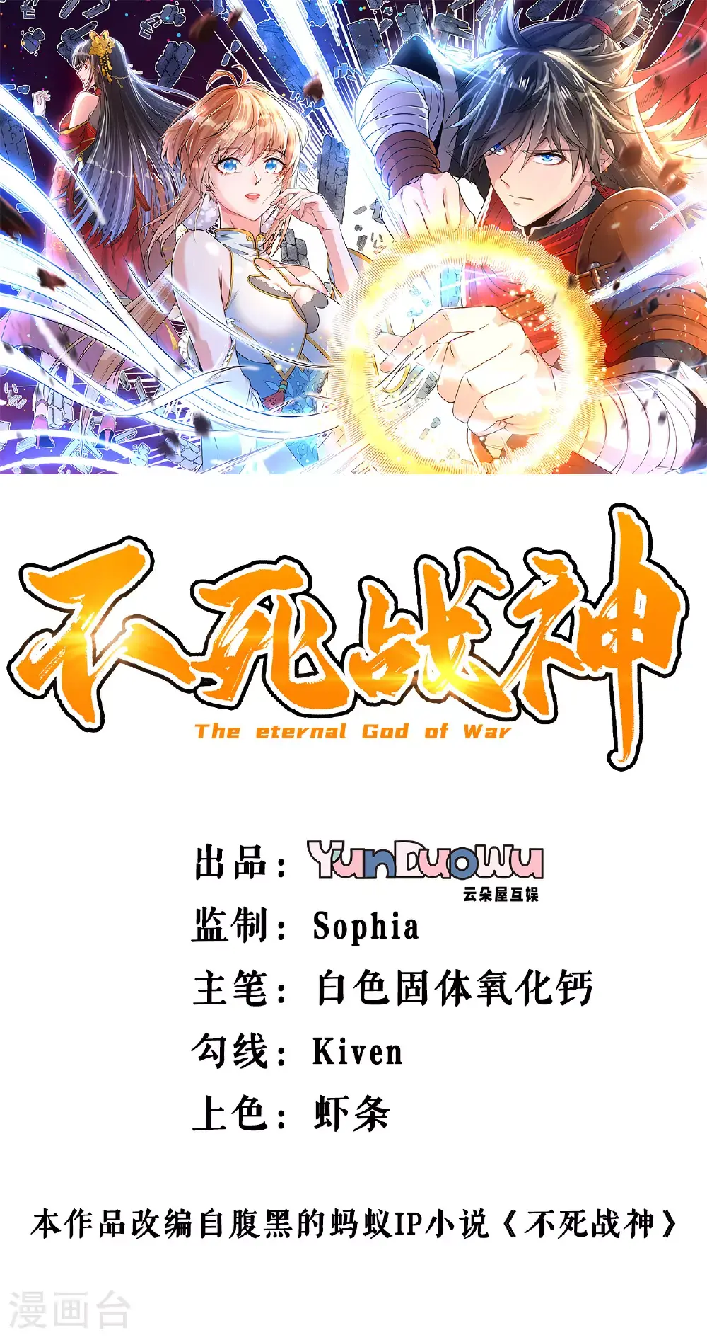第55话 元阵师0