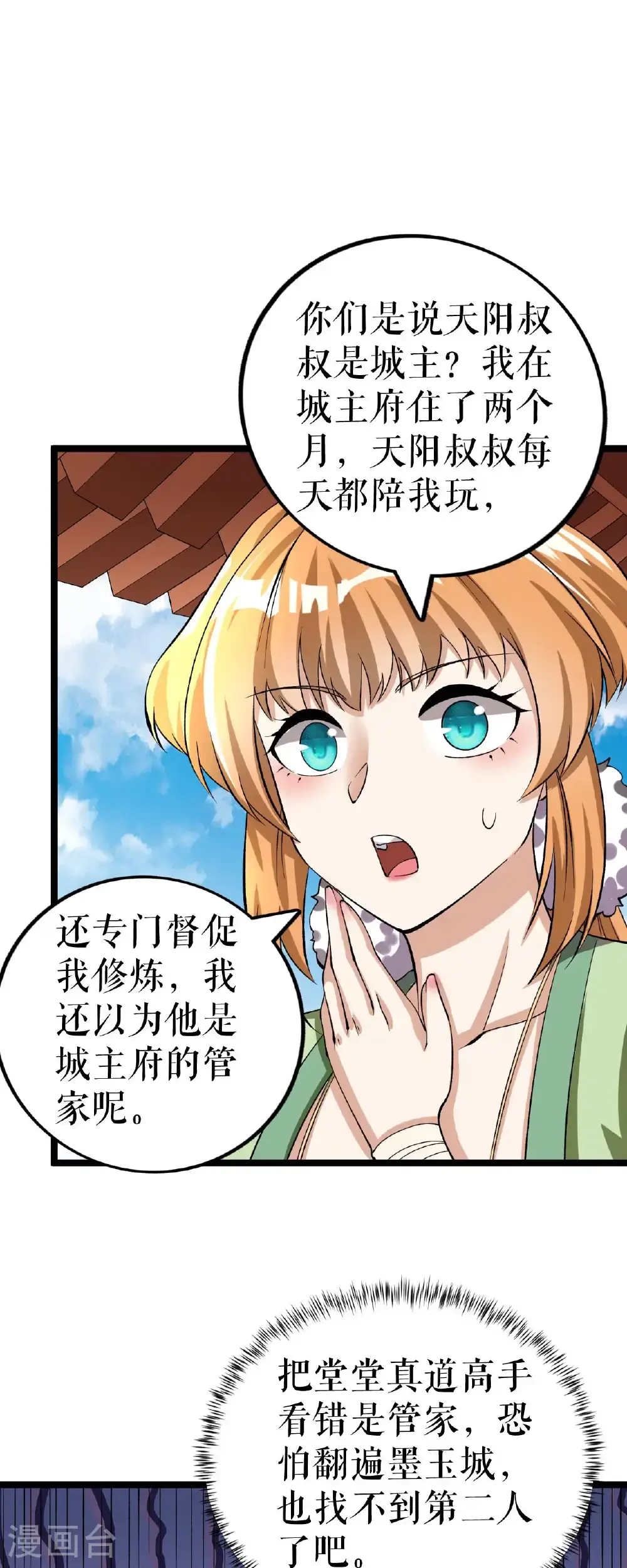 第79话 雷家与万家18