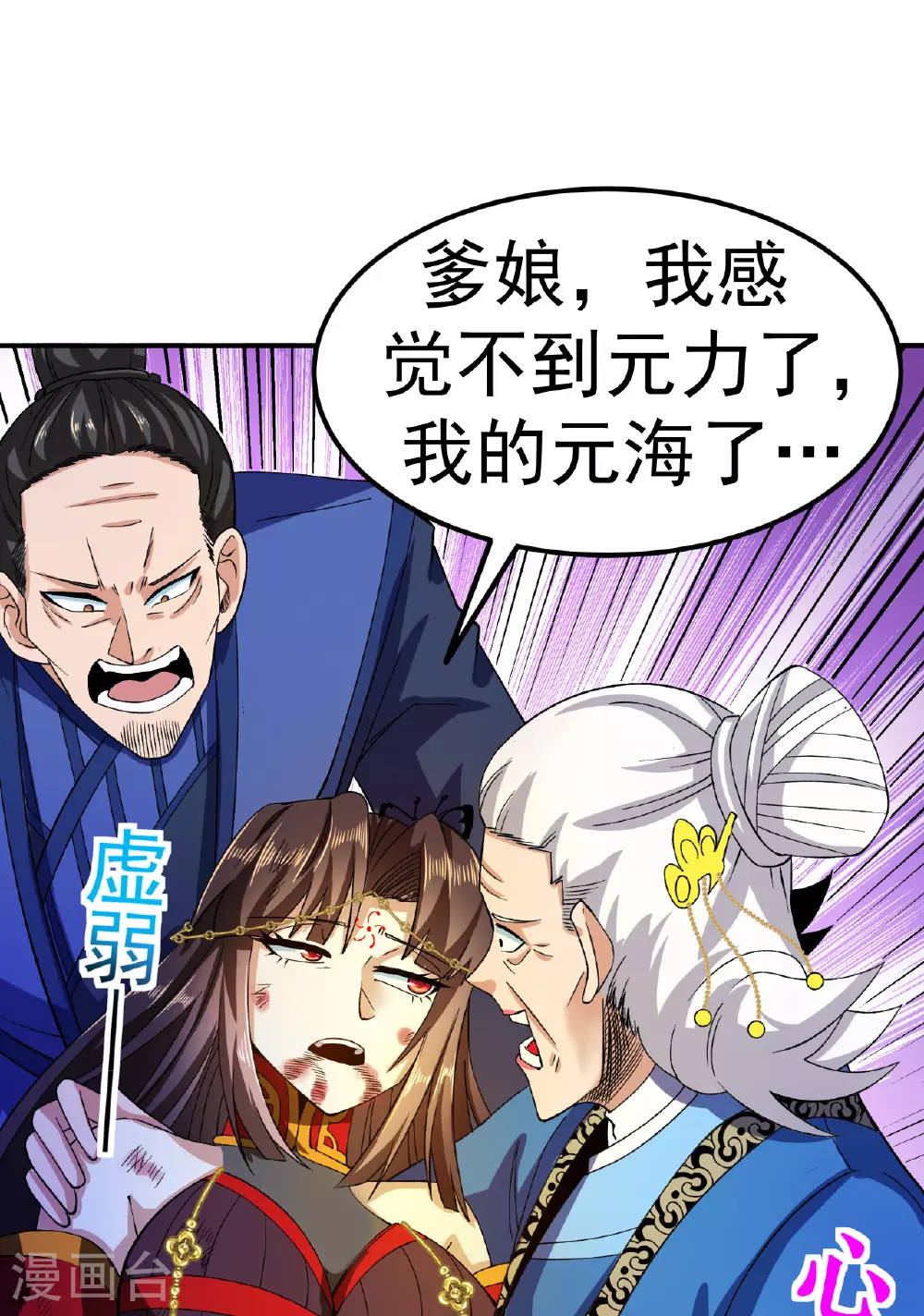 第49话 打散元海19