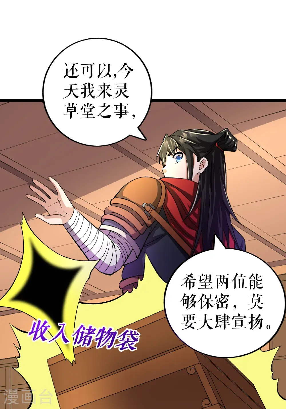 第72话 万家坊市36
