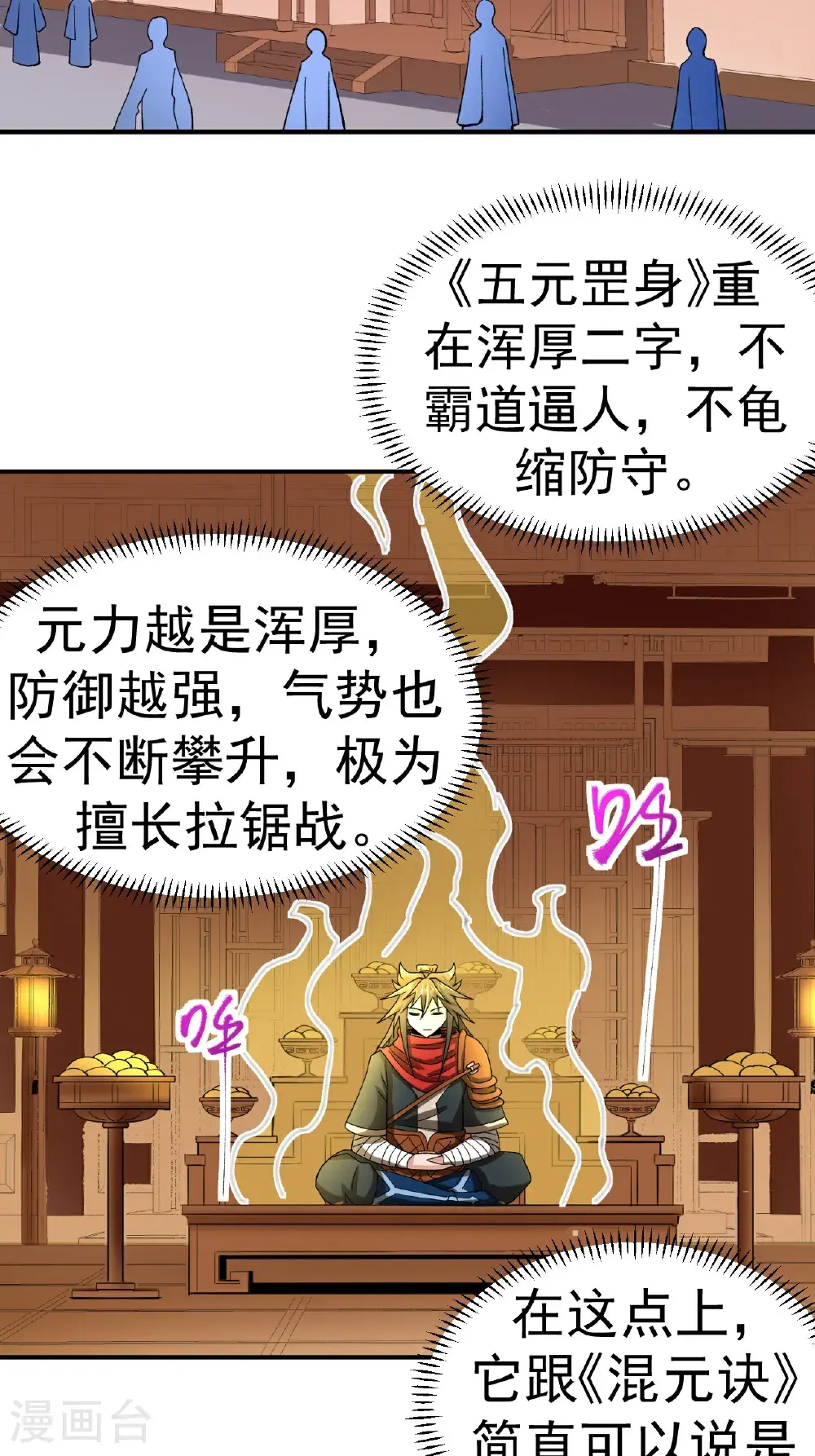第57话 习得五元罡身22
